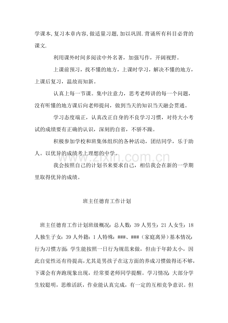 初中学习计划书.doc_第2页