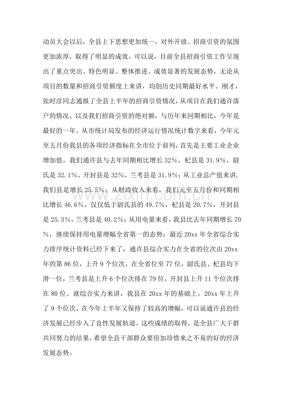 县委书记在全县招商引资工作汇报会上的讲话.doc_第2页