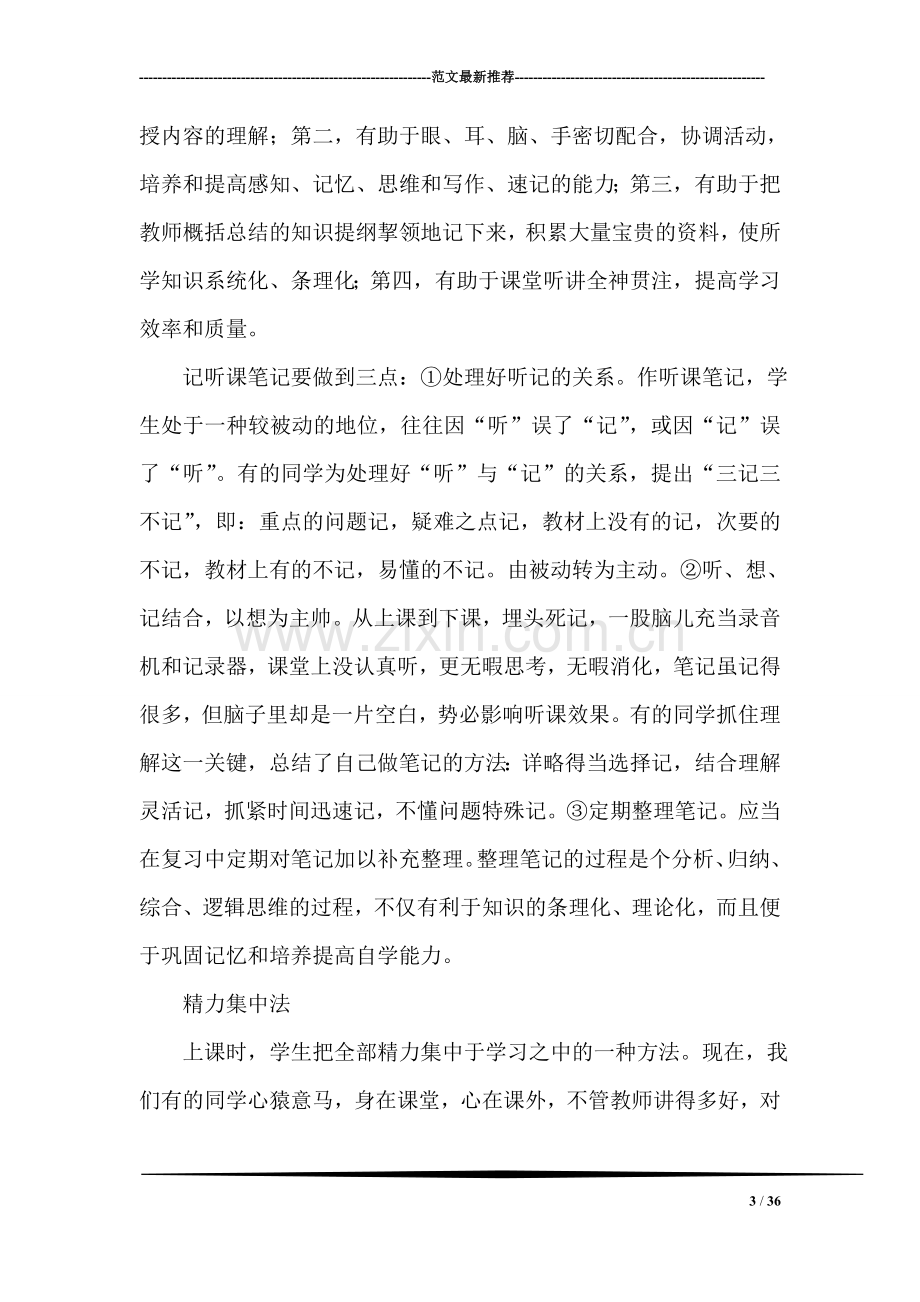 初一政治学习方法总结.doc_第3页