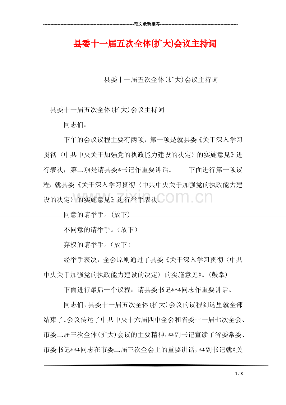 县委十一届五次全体(扩大)会议主持词.doc_第1页