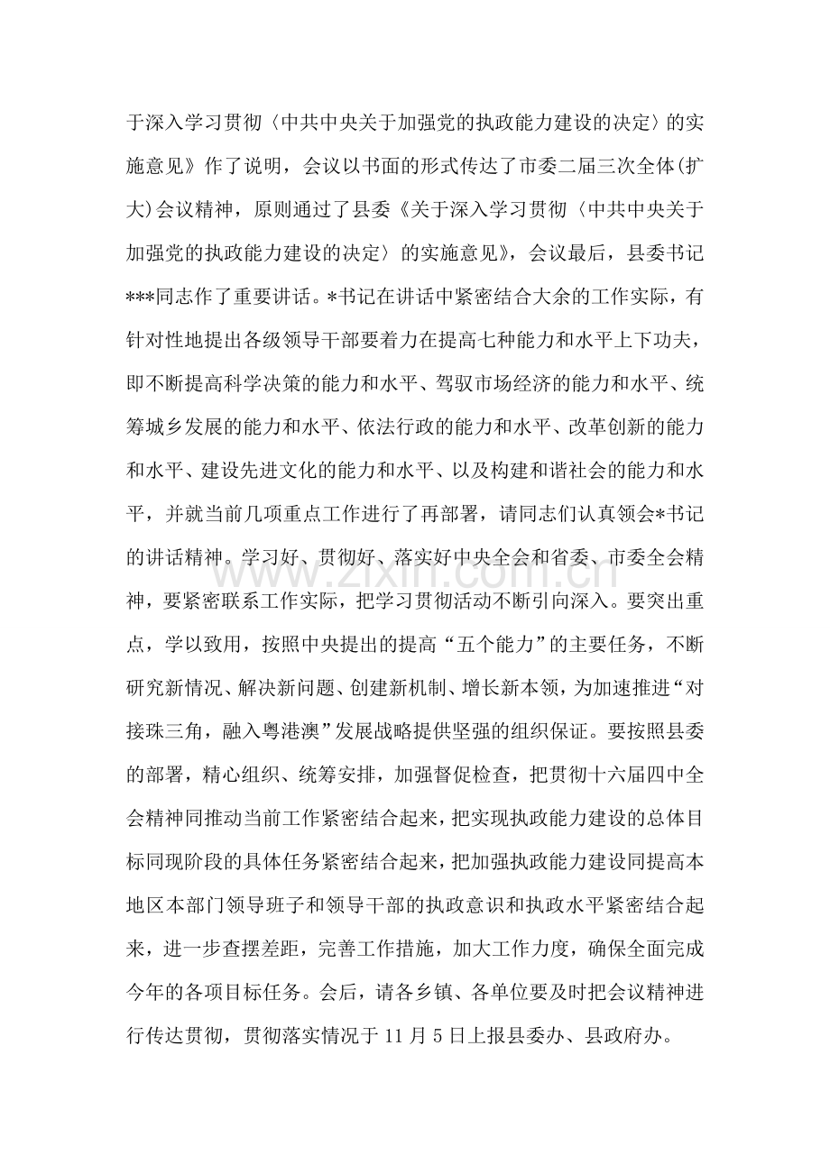 县委十一届五次全体(扩大)会议主持词.doc_第2页