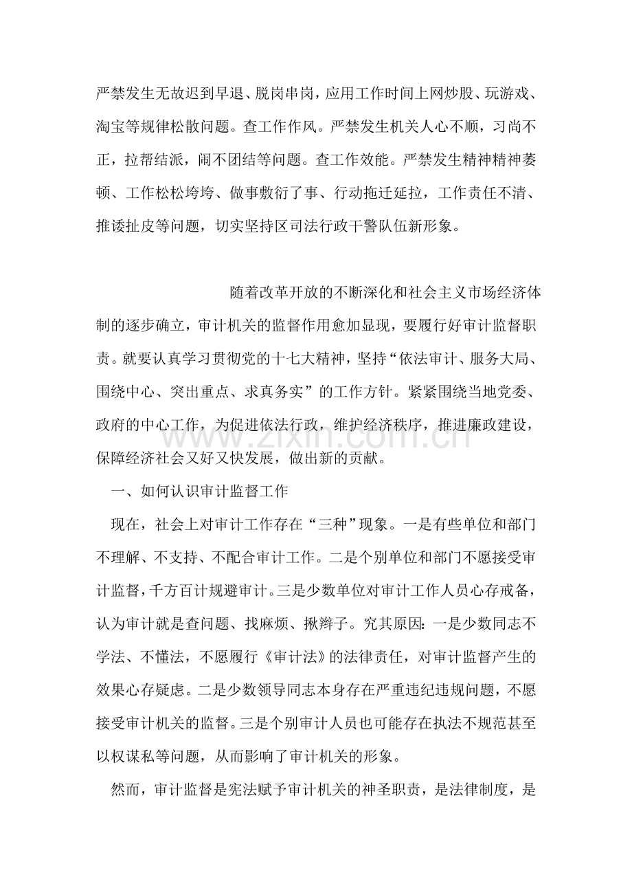 司法局治庸问责自查整改措施.doc_第2页