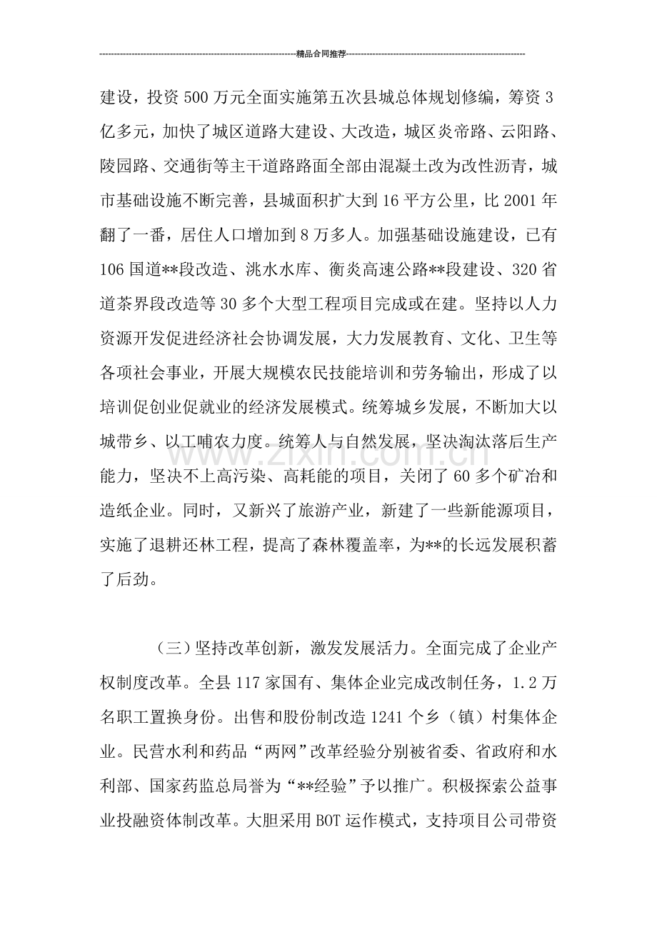 县委领导班子科学发展观分析检查报告.doc_第3页