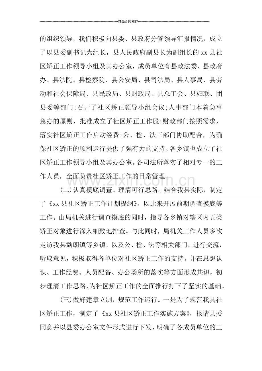 县社区矫正工作总结.doc_第2页