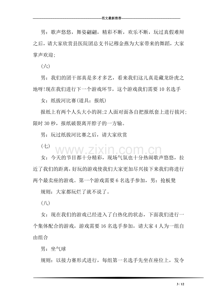 团干培训班新春联谊会串词.doc_第3页