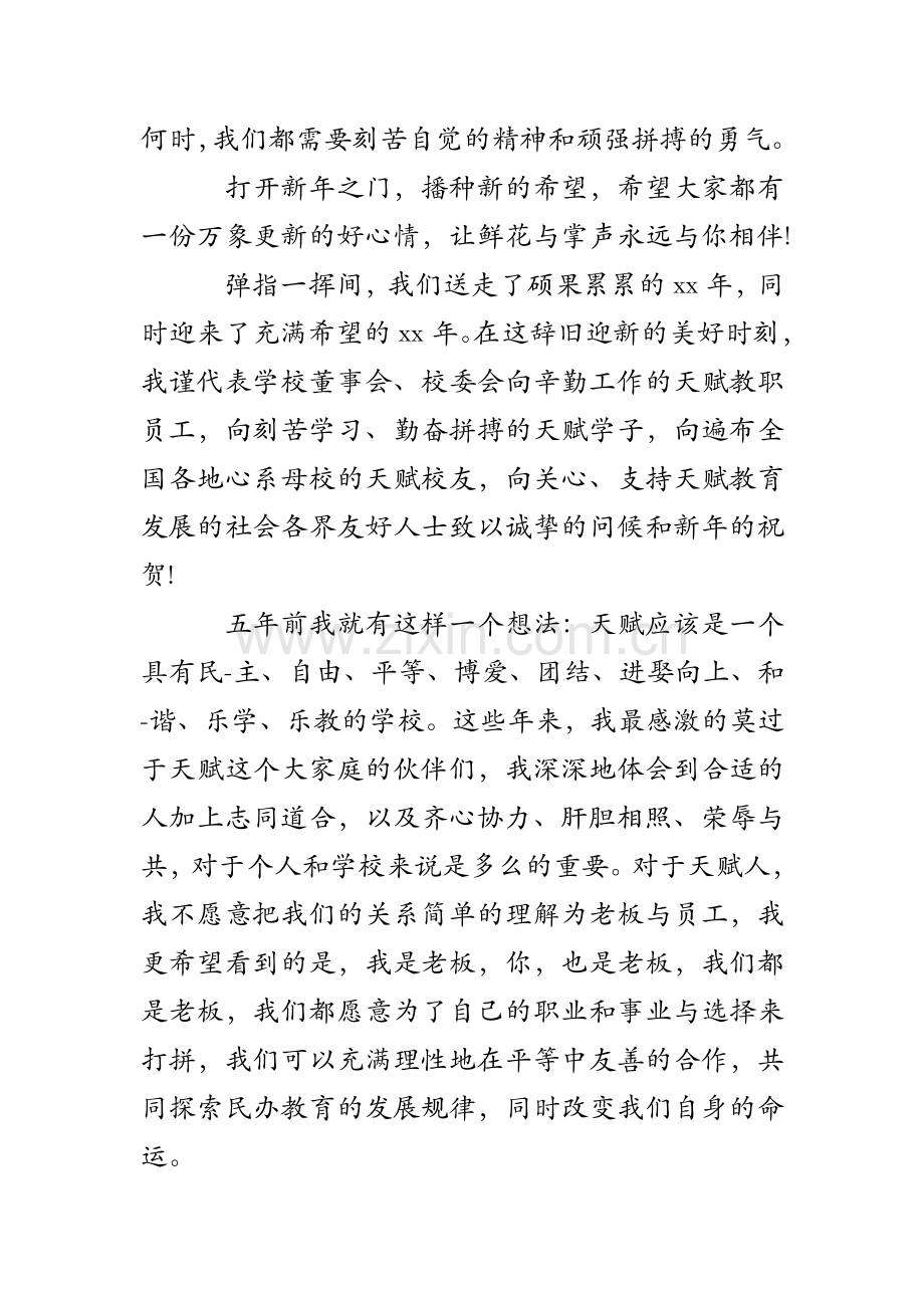 中学校长的新年寄语.doc_第2页