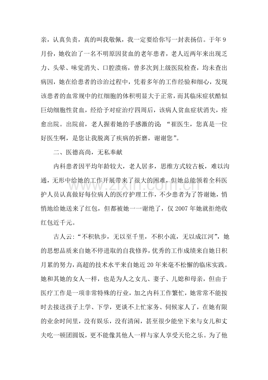 医院三八红旗手先进事迹报告.doc_第2页