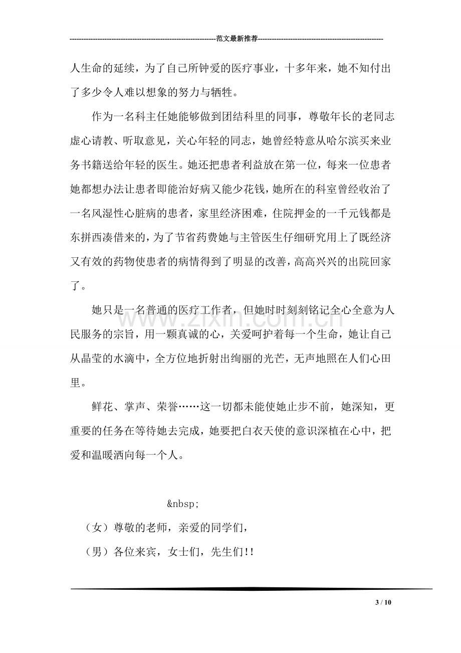 医院三八红旗手先进事迹报告.doc_第3页