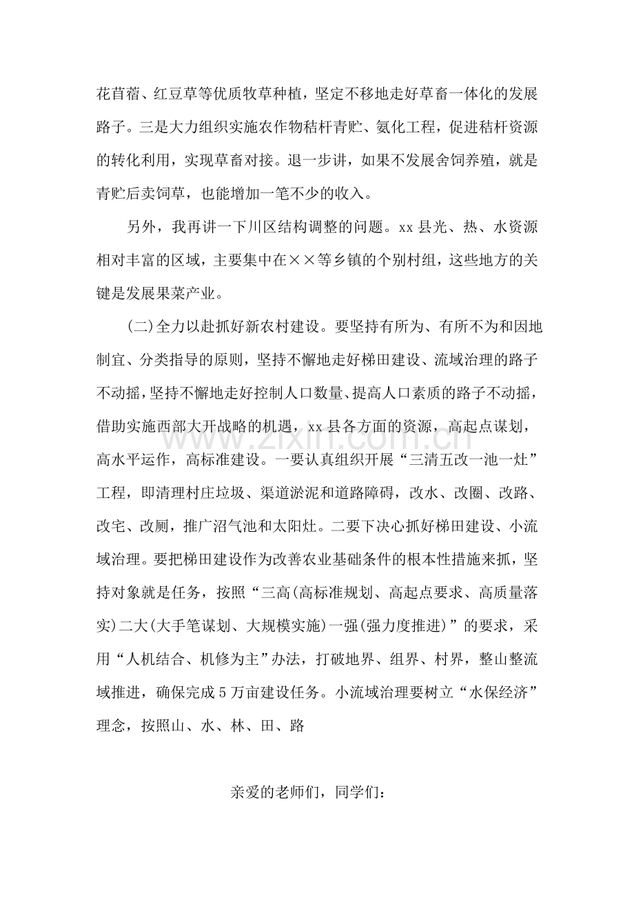 县委书记在村党支部书记培训班上的讲话.doc_第2页