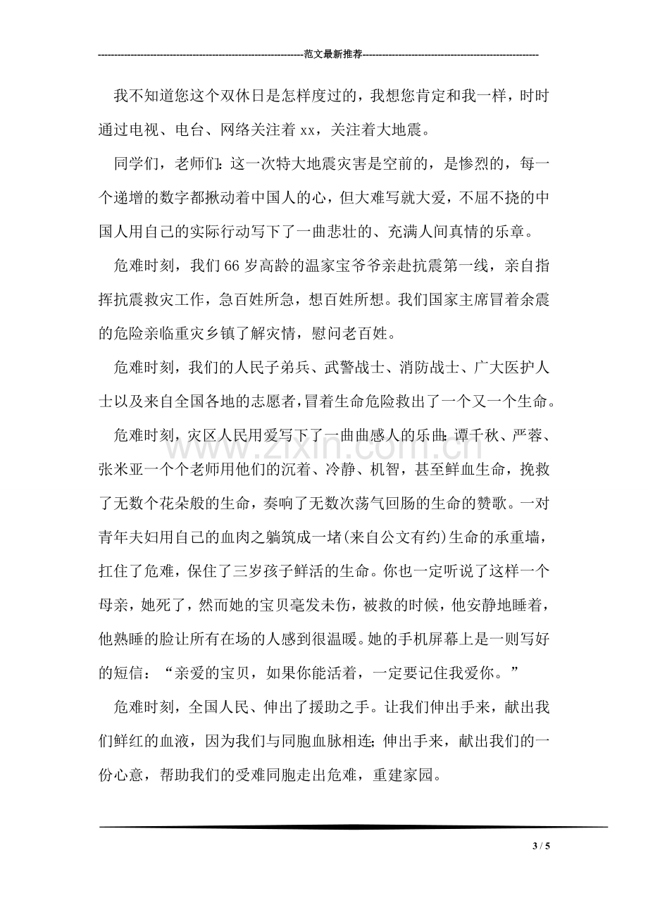 县委书记在村党支部书记培训班上的讲话.doc_第3页