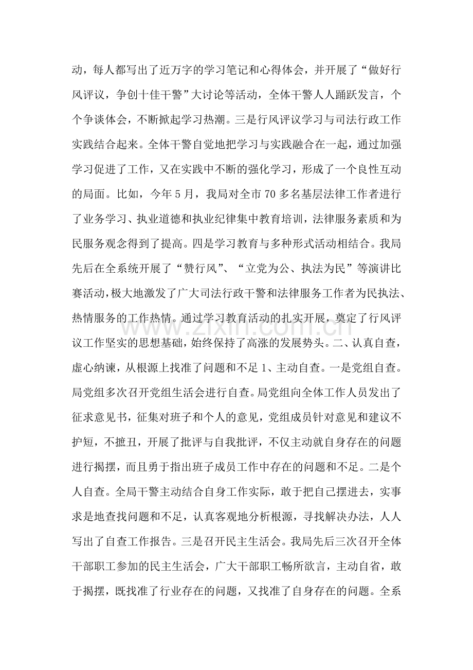 司法行政系统行风评议工作汇报.doc_第2页