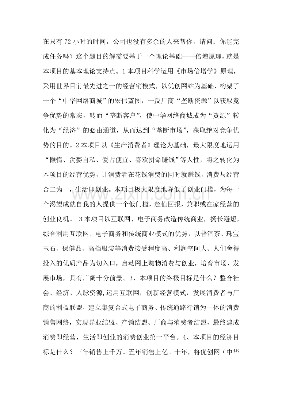 创业项目计划书.doc_第2页