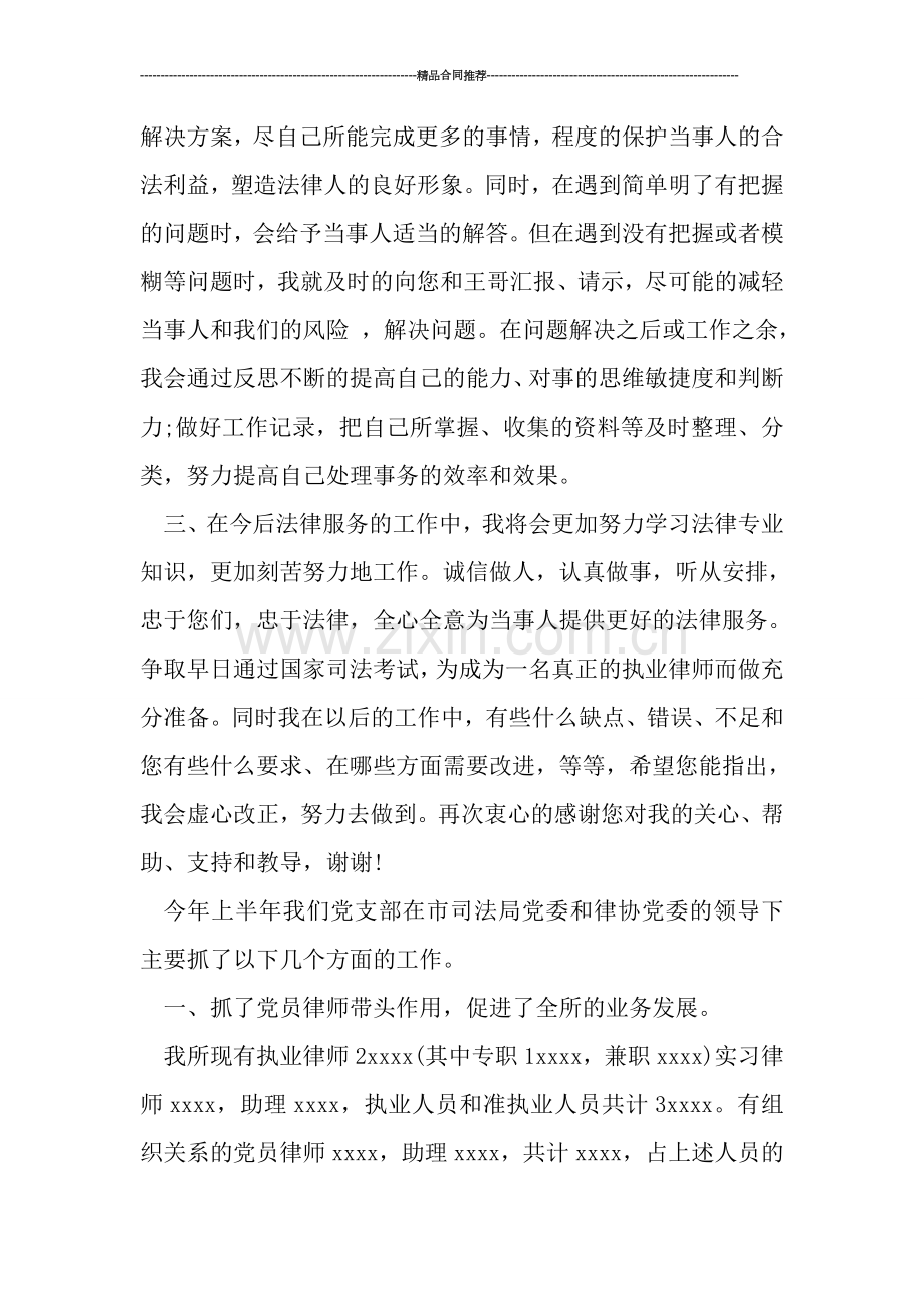 助理律师年终工作总结范文.doc_第2页