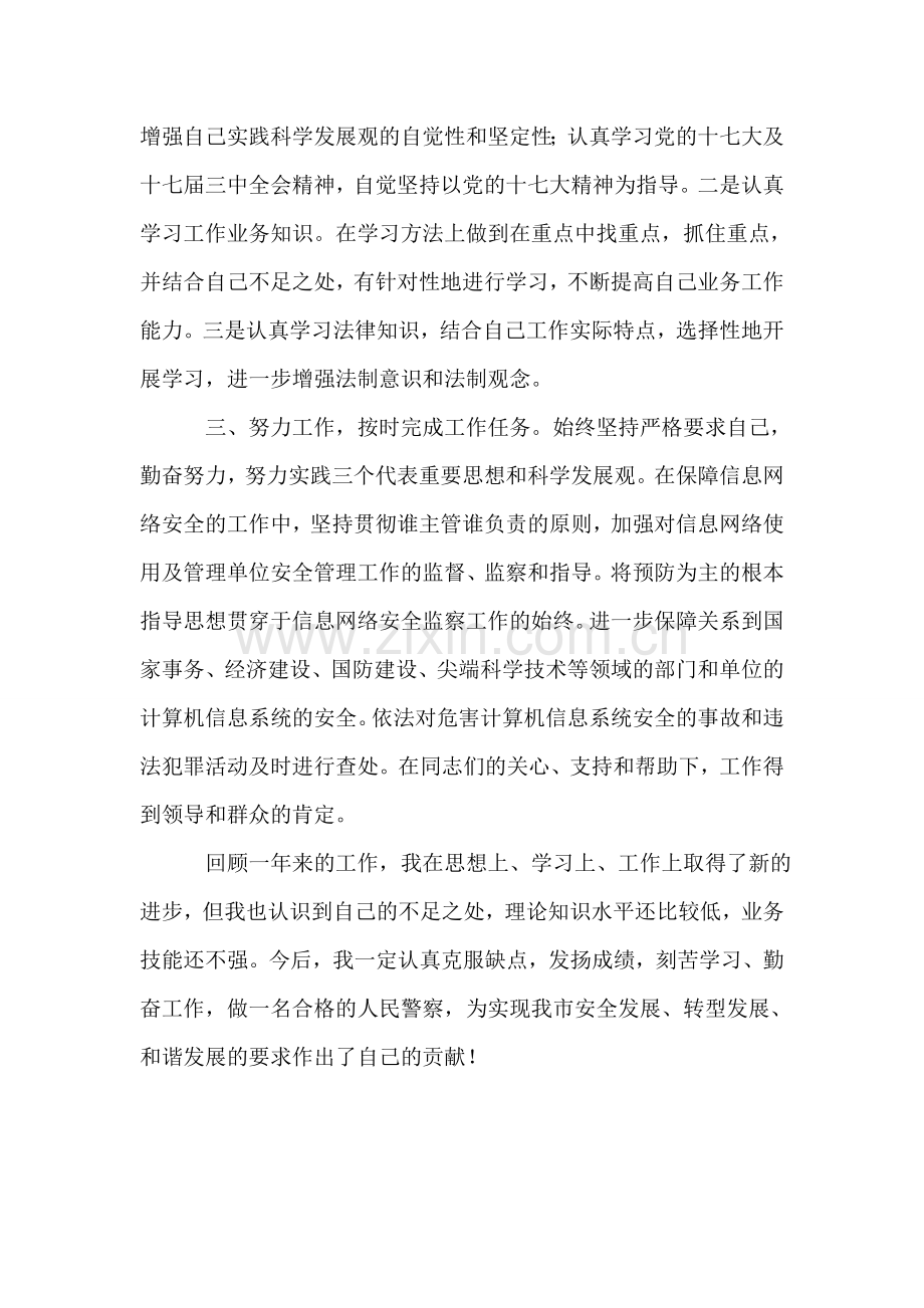 卫校党员英语教师自我总结.doc_第2页