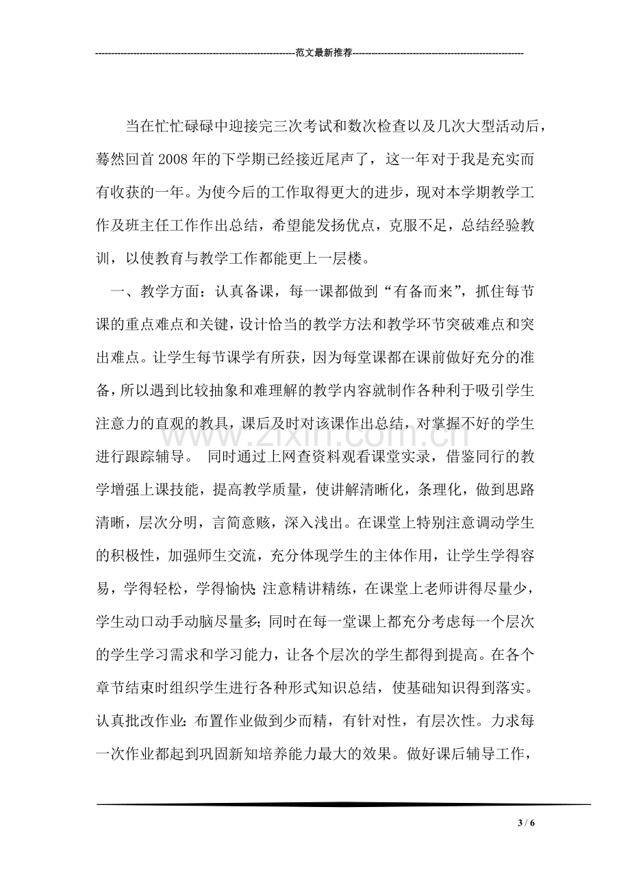 卫校党员英语教师自我总结.doc_第3页