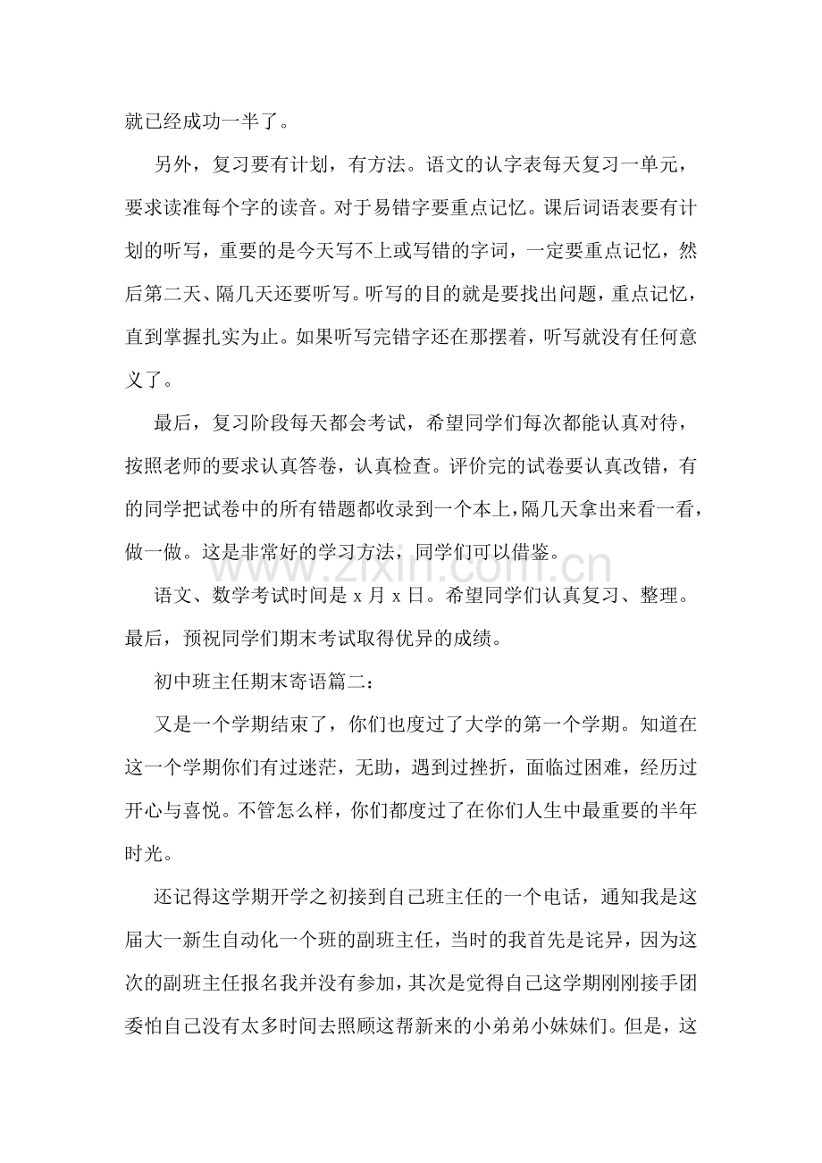 初中班主任期末寄语三篇.doc_第2页