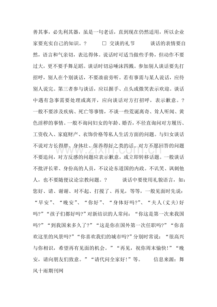 商务交谈时的礼仪介绍.doc_第2页