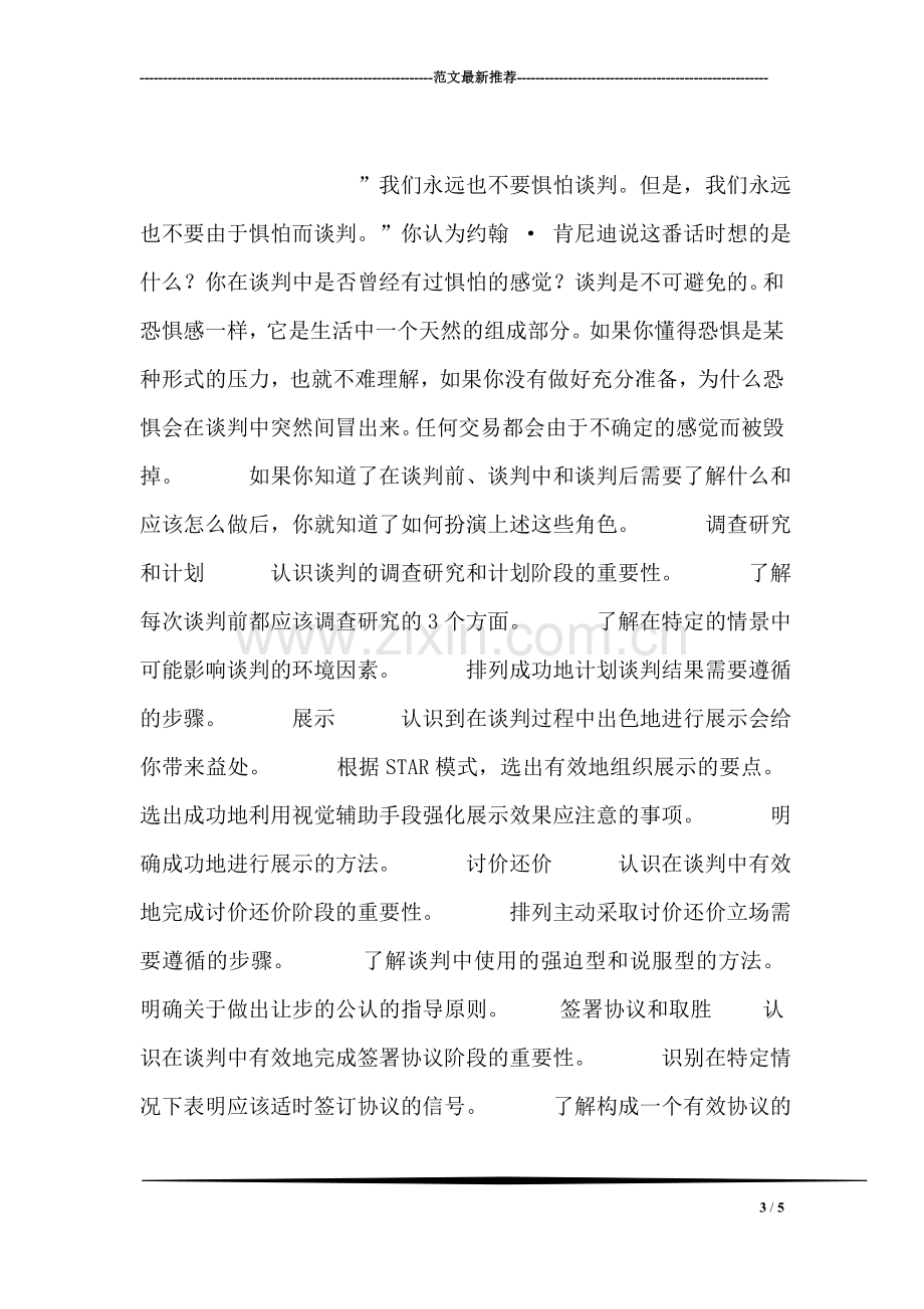 商务交谈时的礼仪介绍.doc_第3页