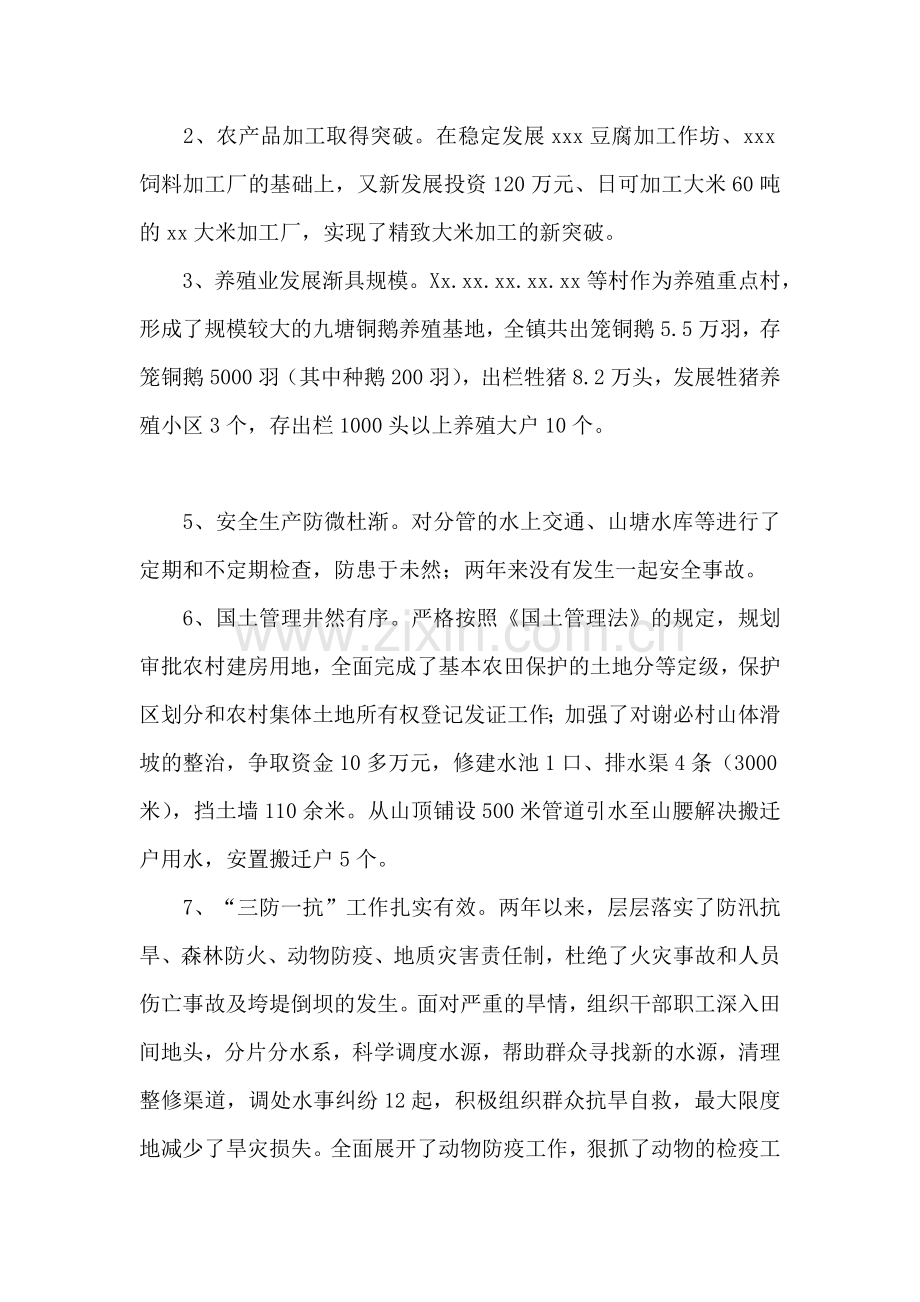 分管农业副镇长换届述职述廉报告.doc_第2页