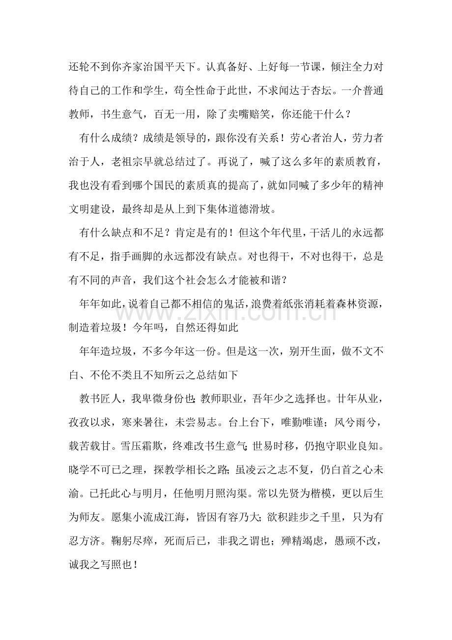 优秀人民教师个人教学工作总结.doc_第2页