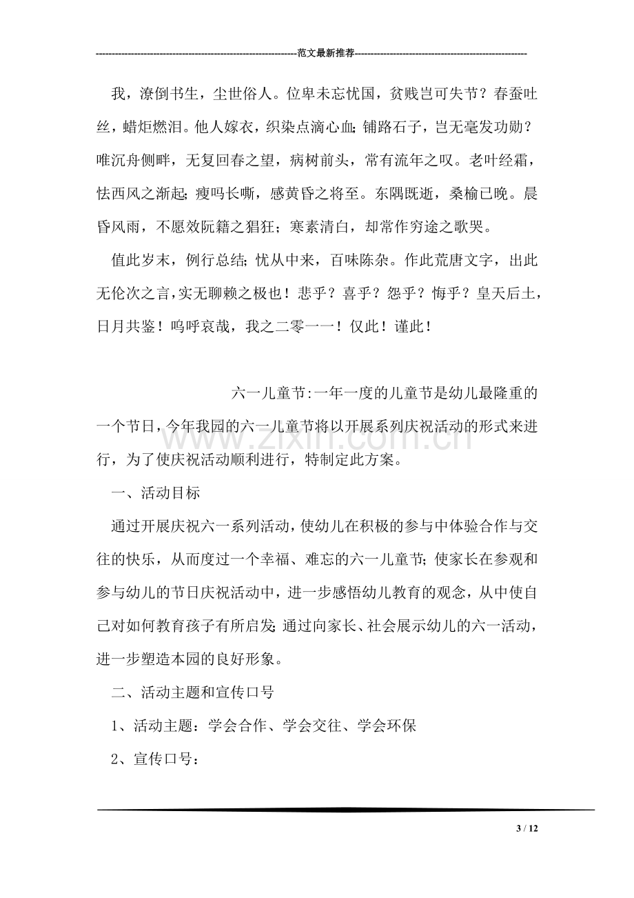 优秀人民教师个人教学工作总结.doc_第3页