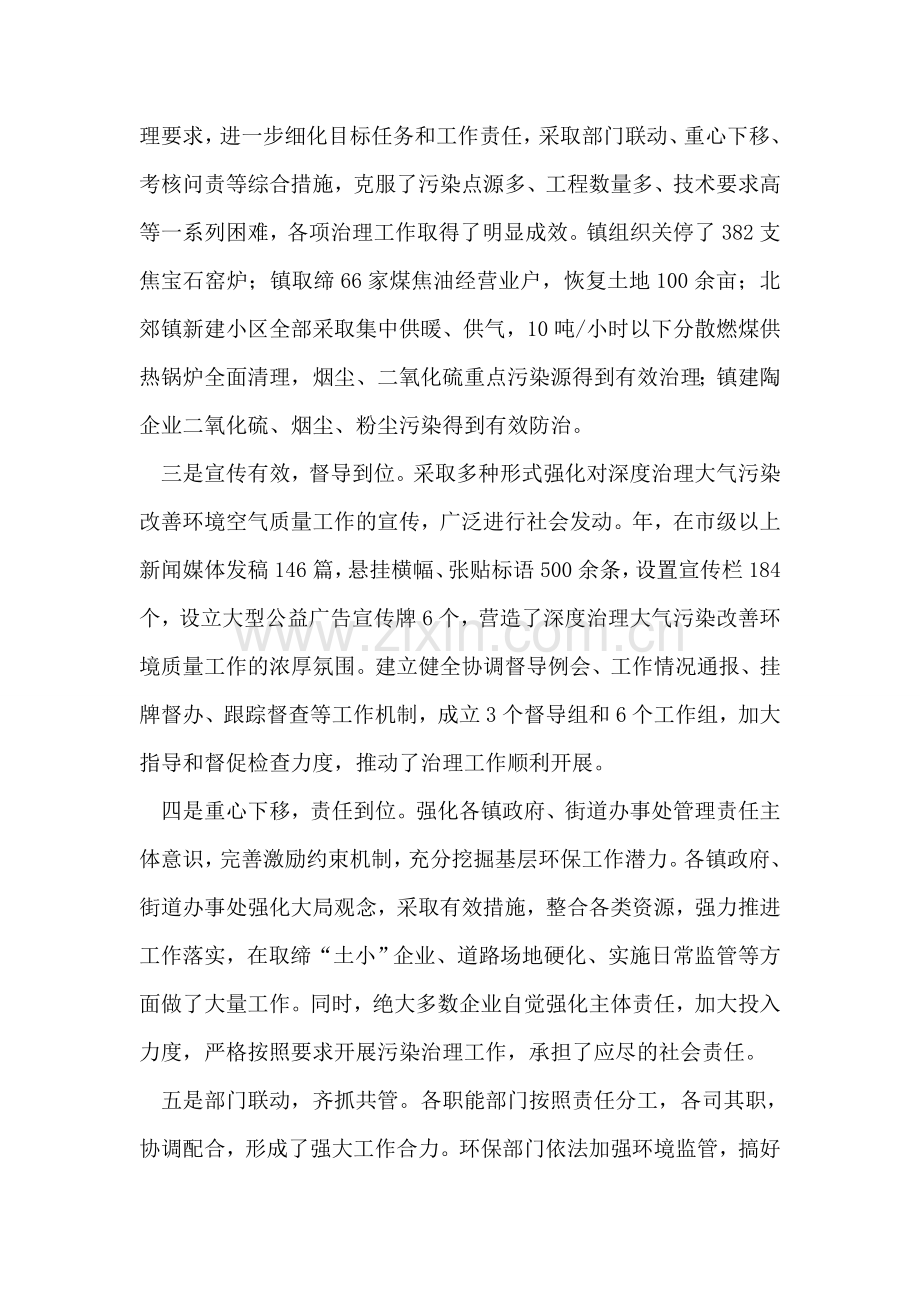 区委大气污染治理情况报告.doc_第2页