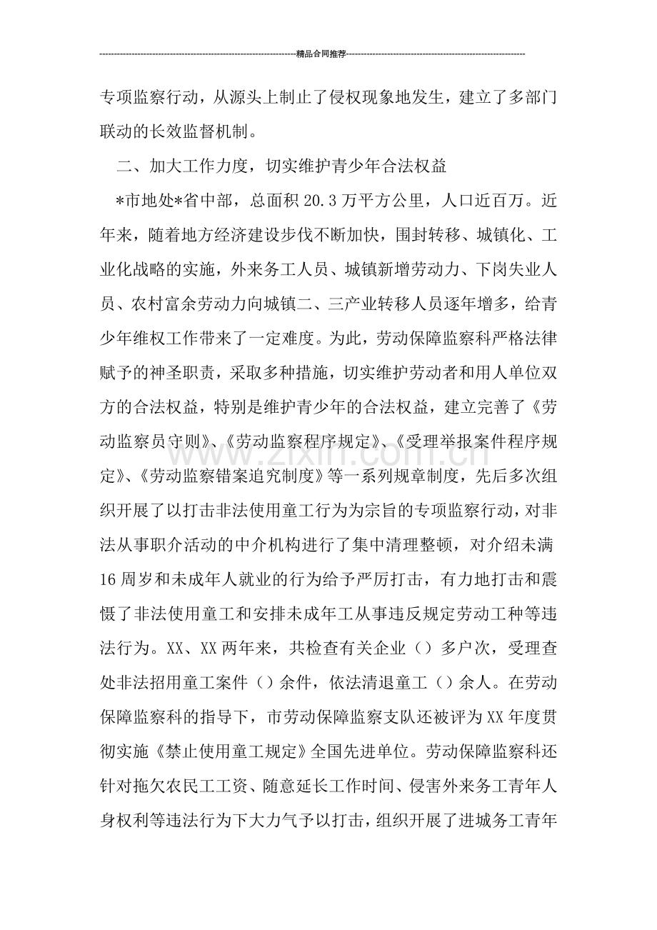 劳动监察汇报材料小结.doc_第2页