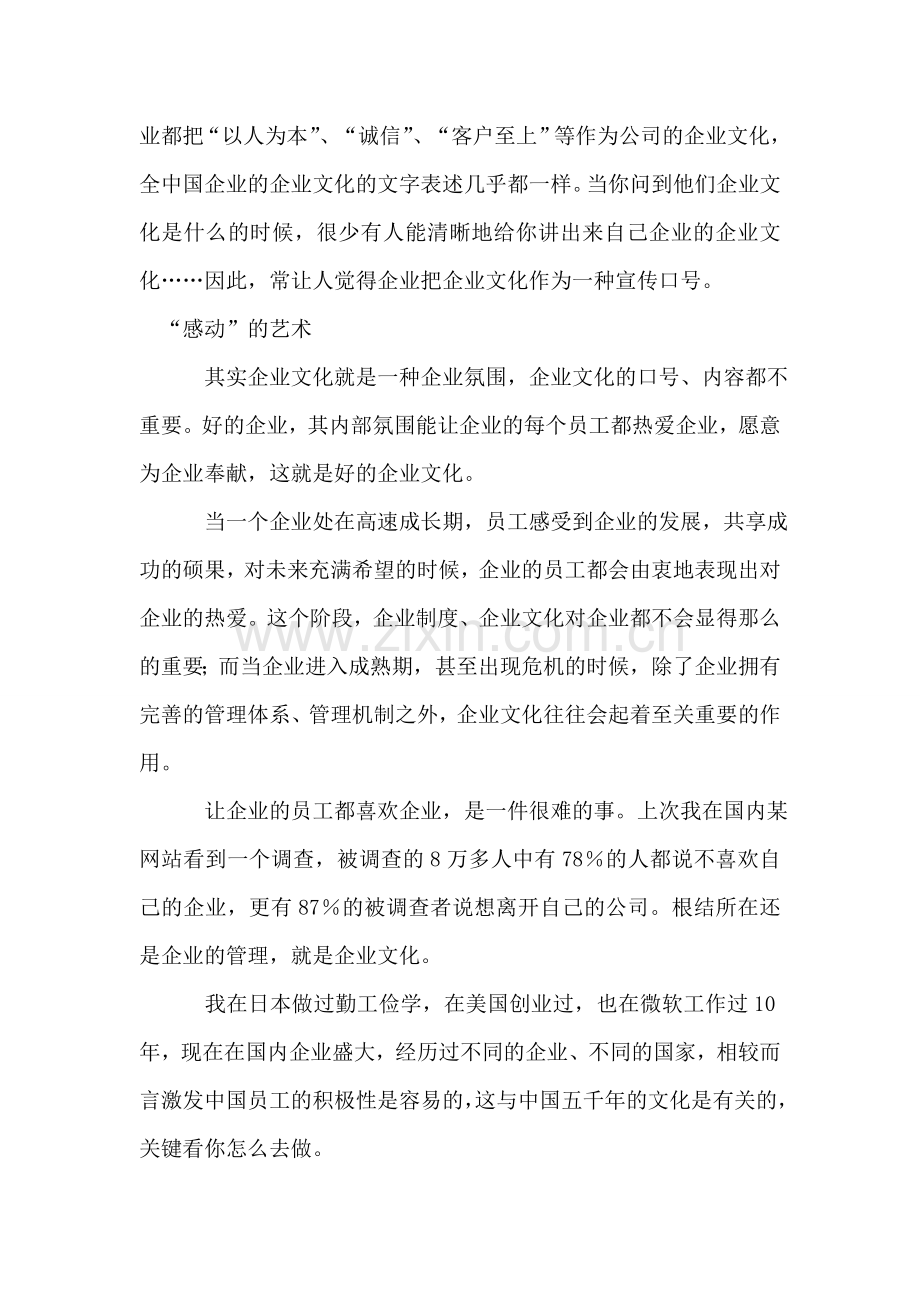 唐骏谈企业文化：其实我只专心做了一件事.doc_第2页