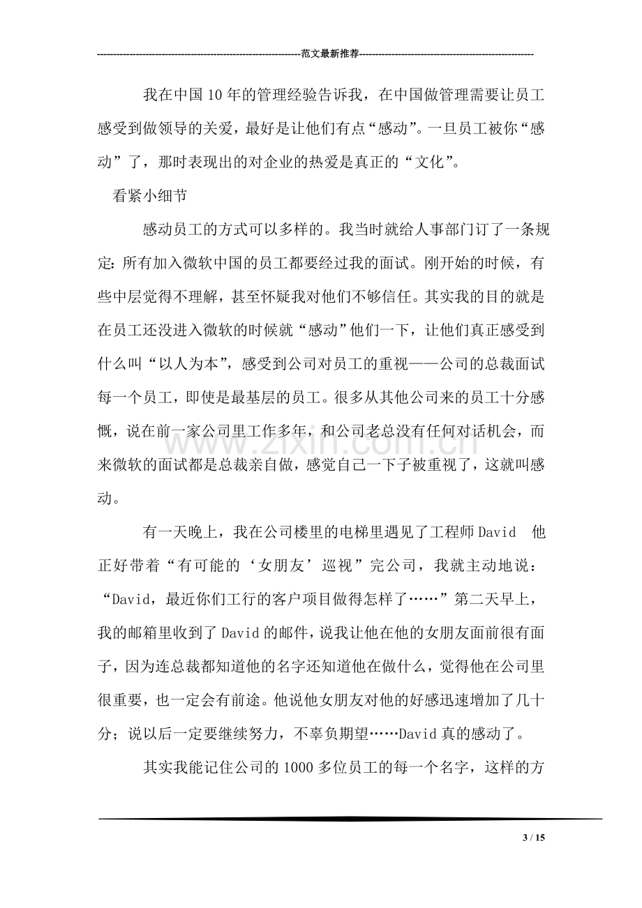 唐骏谈企业文化：其实我只专心做了一件事.doc_第3页