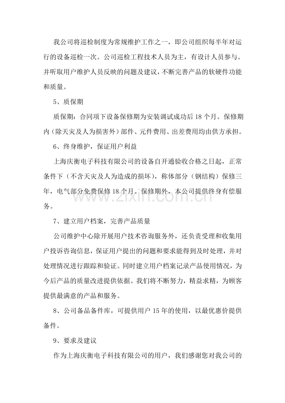 售后服务承诺书样本.doc_第2页