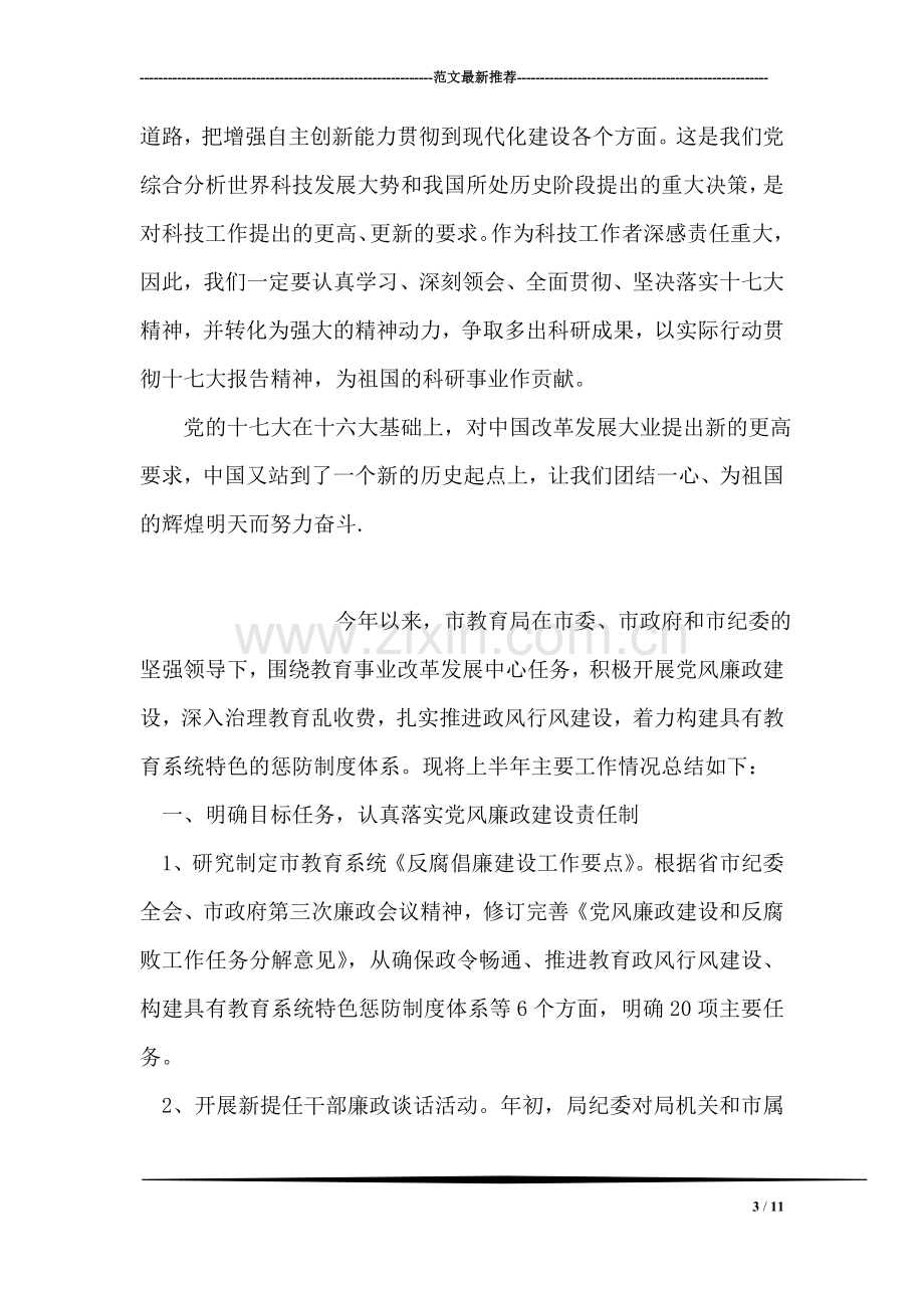 十七大报告学习心得体会.doc_第3页