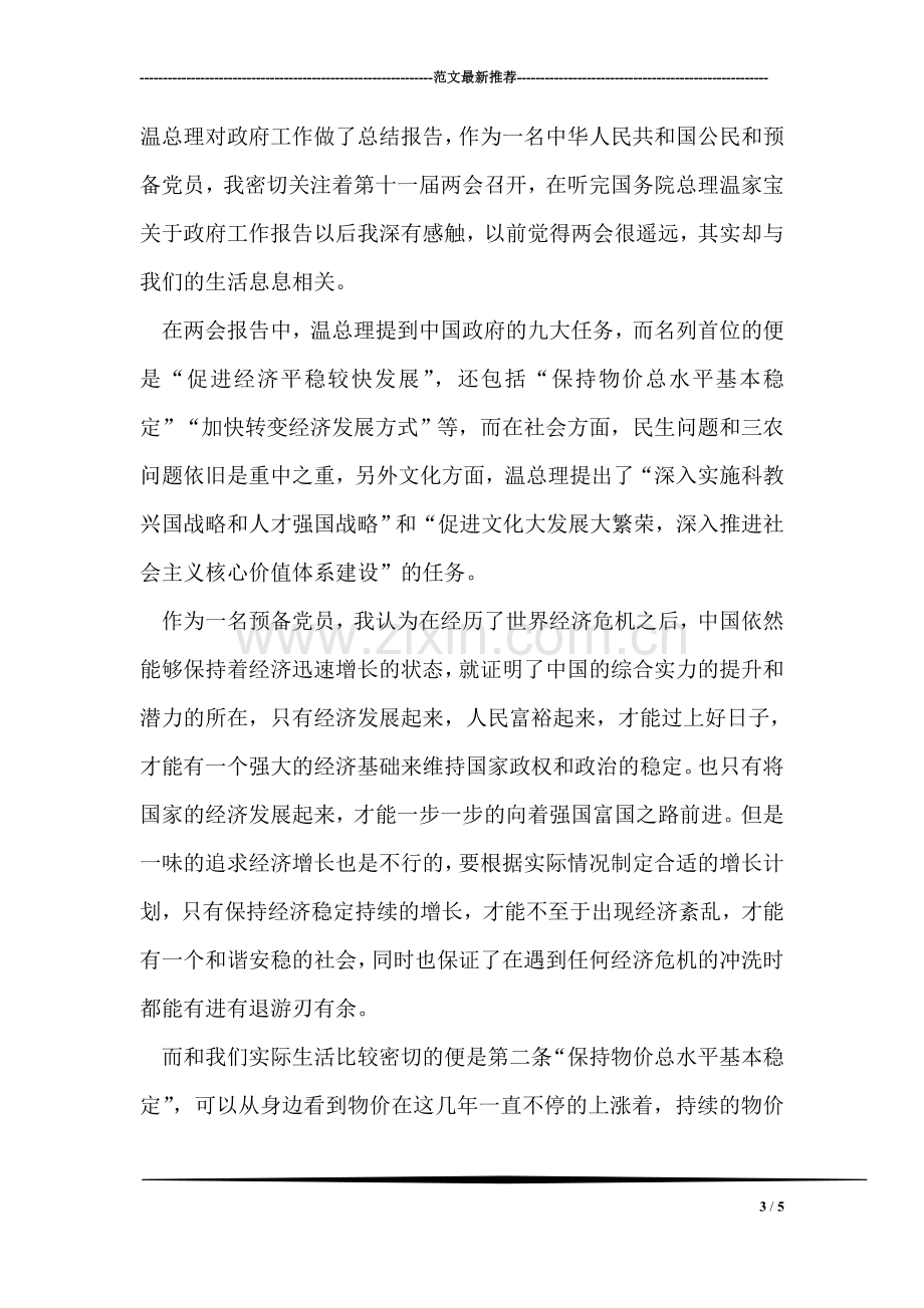 协议离婚与起诉离婚各需要多长时间.doc_第3页