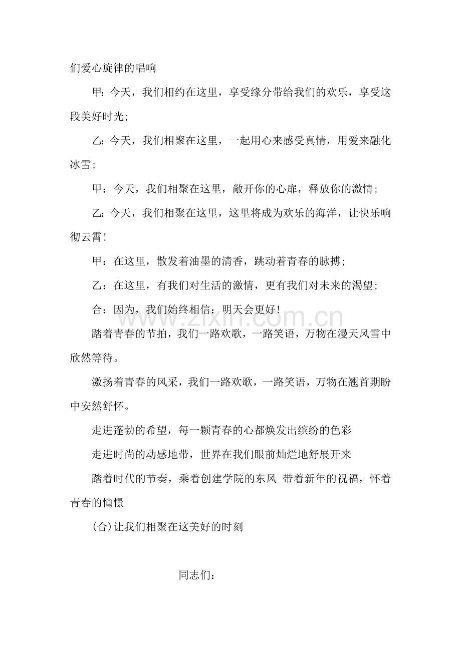 团员在入团宣誓仪式上的主持词.doc_第2页