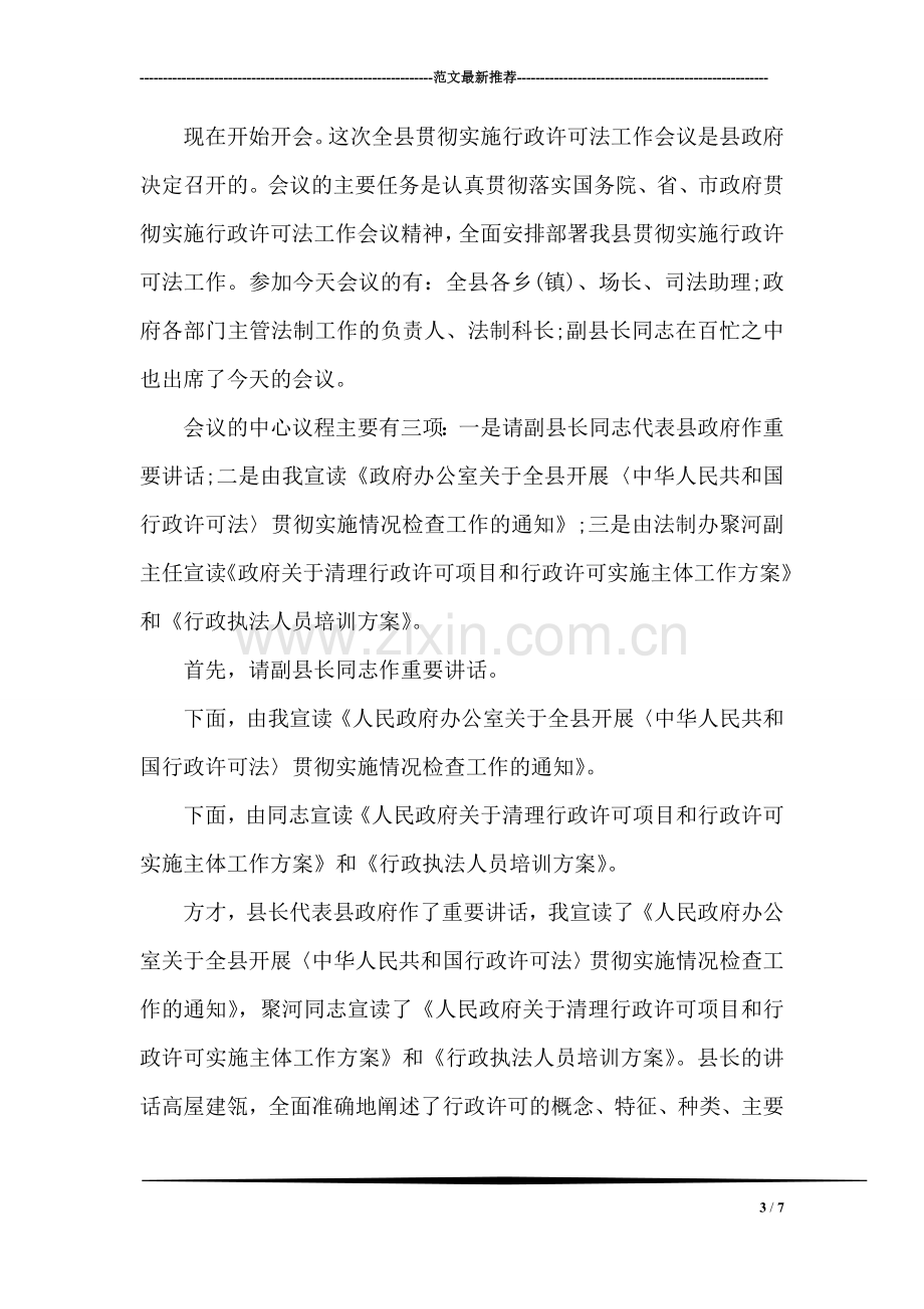 团员在入团宣誓仪式上的主持词.doc_第3页