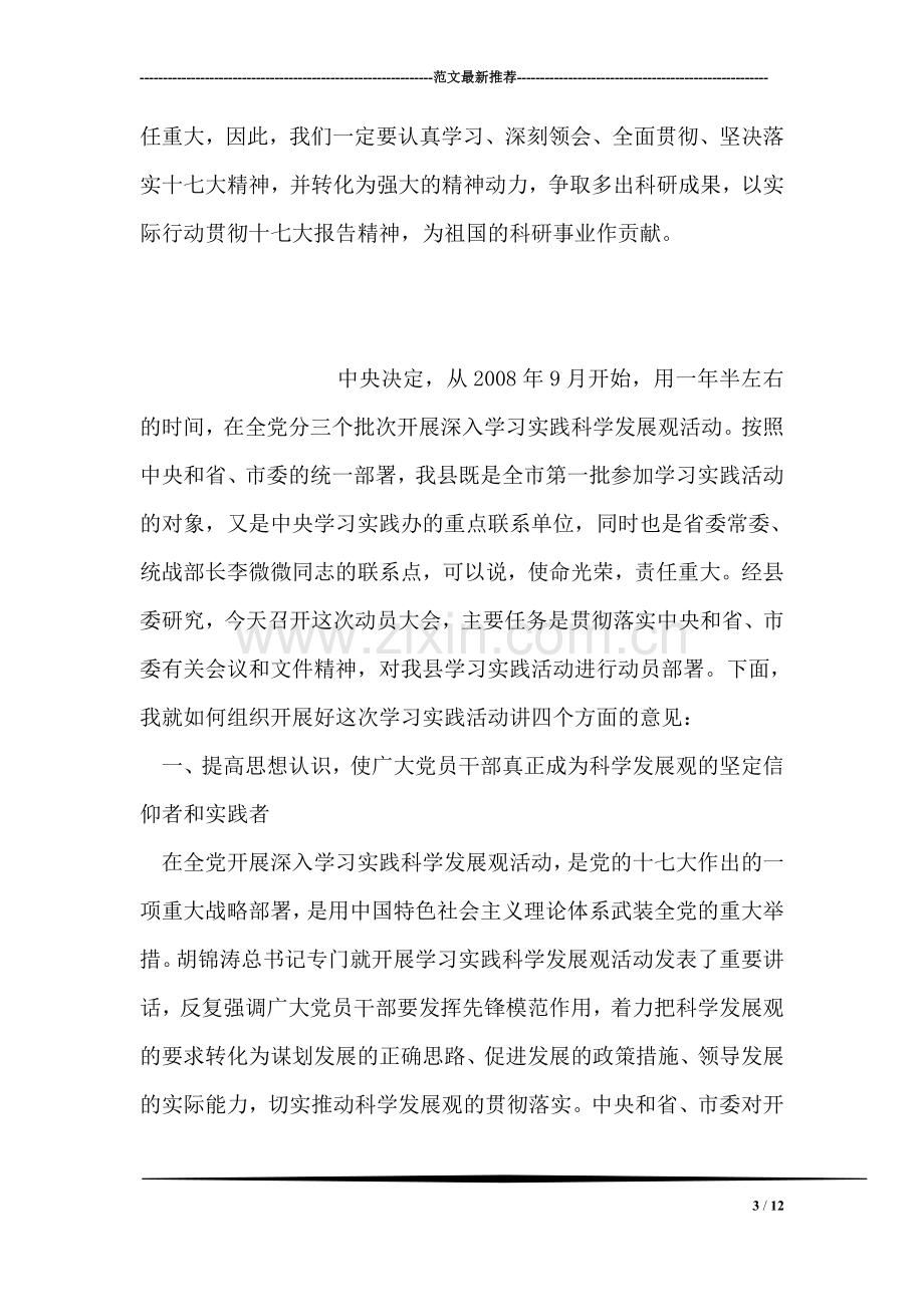 十七大精神学习心得.doc_第3页