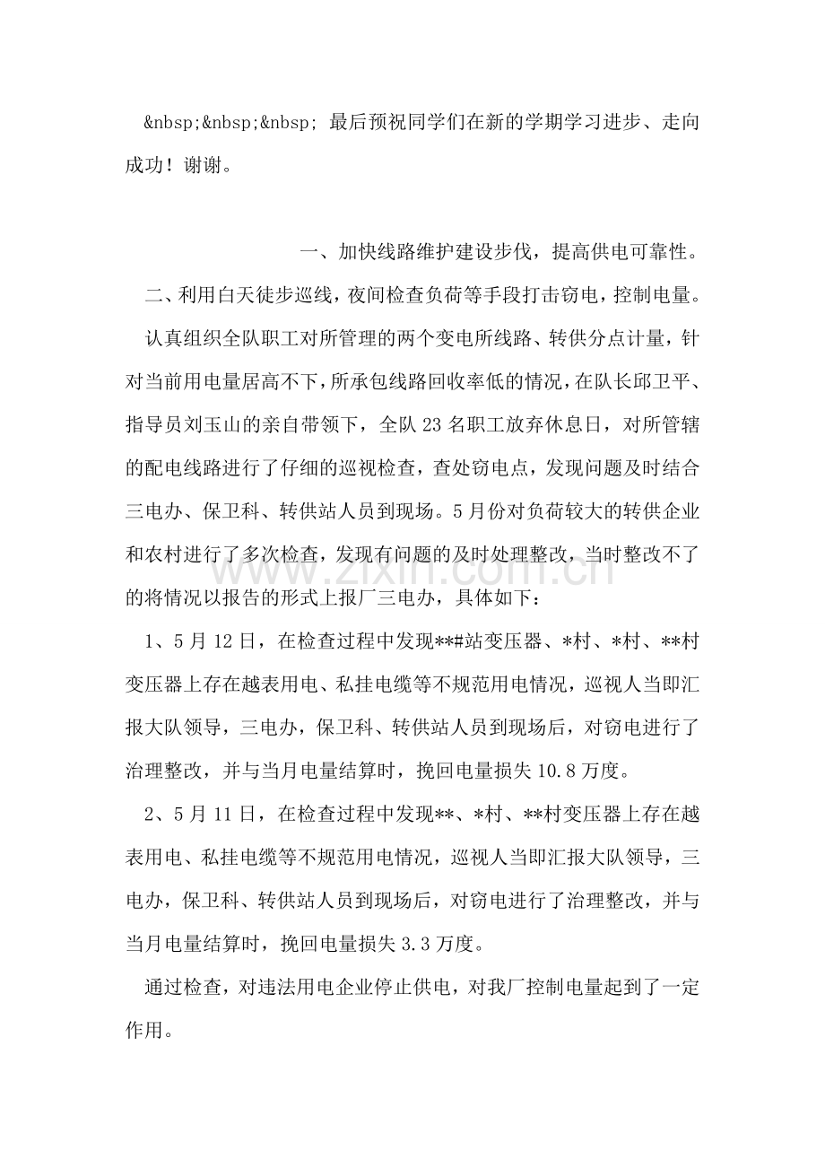 初三班主任开学后的第一次讲话.doc_第2页