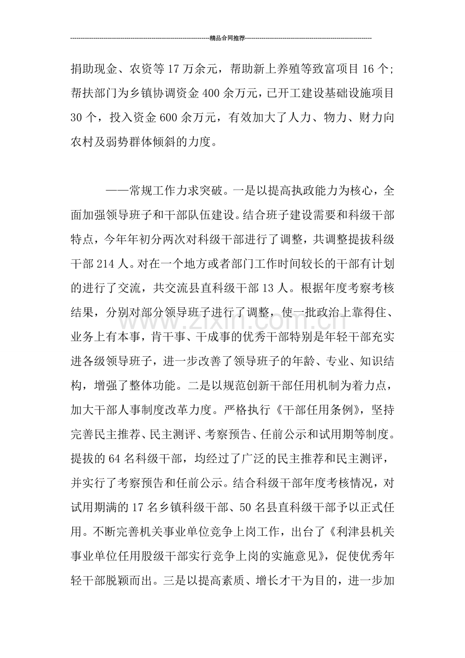 县委组织部半年工作总结交流会议上的讲话.doc_第2页