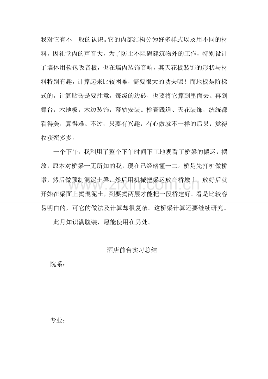 十一月份实习总结.doc_第2页