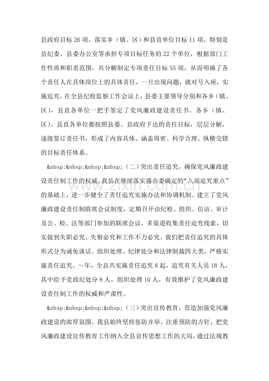 县委班子述职述廉报告.doc_第2页