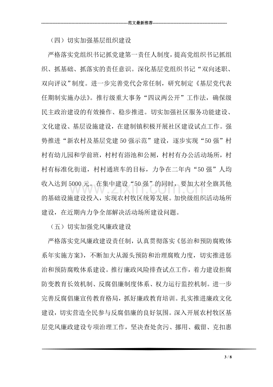 加强党的建设领导事宜.doc_第3页