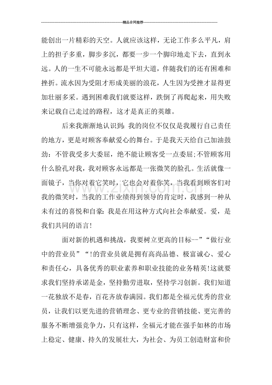 商场营业员工作总结报告.doc_第2页