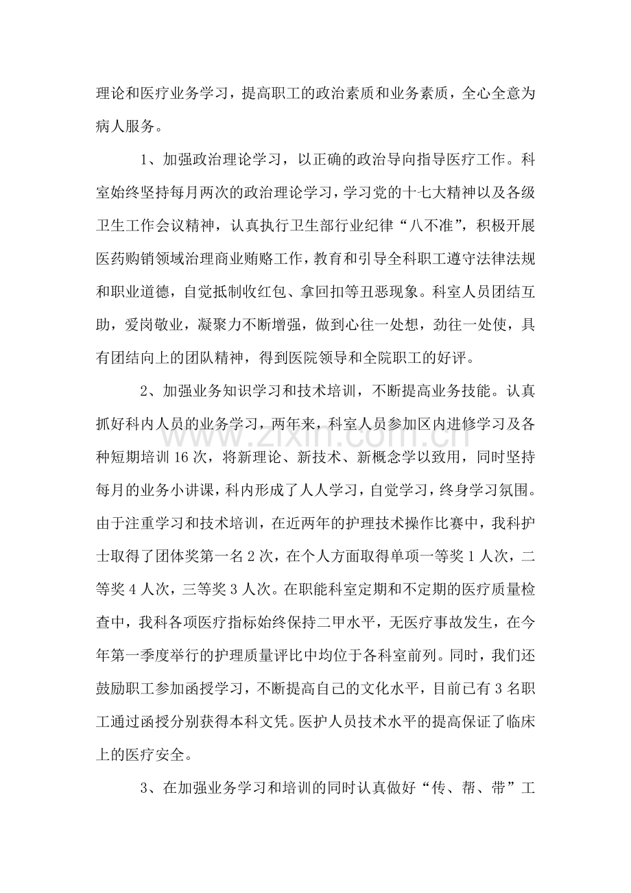 医院创建工人先锋号事迹材料.doc_第2页