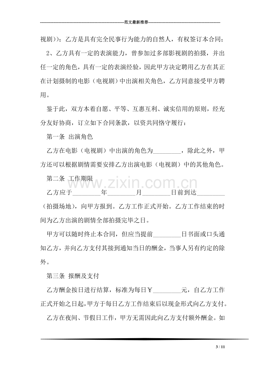 协议离婚的两种方式.doc_第3页