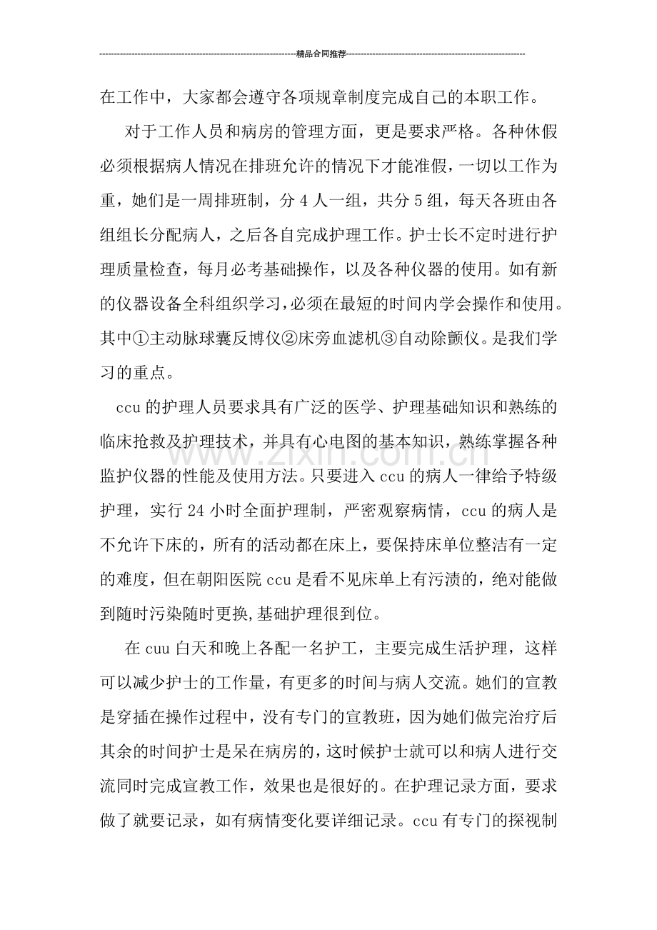 医师进修总结.doc_第2页