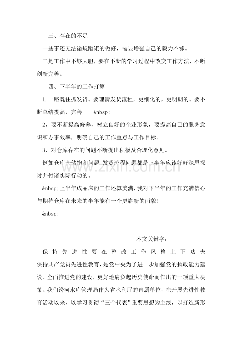 优秀员工半年工作总结.doc_第2页