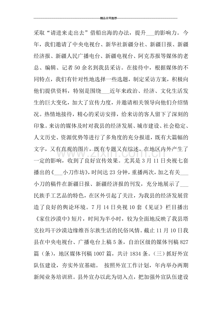 县XX年度对外宣传工作总结.doc_第2页