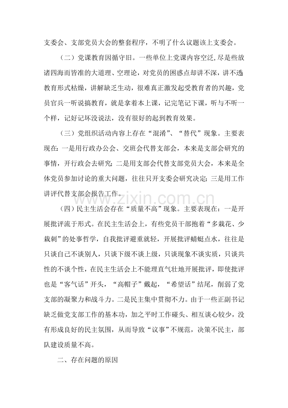 创建模范党组织个人剖析整改材料.doc_第2页