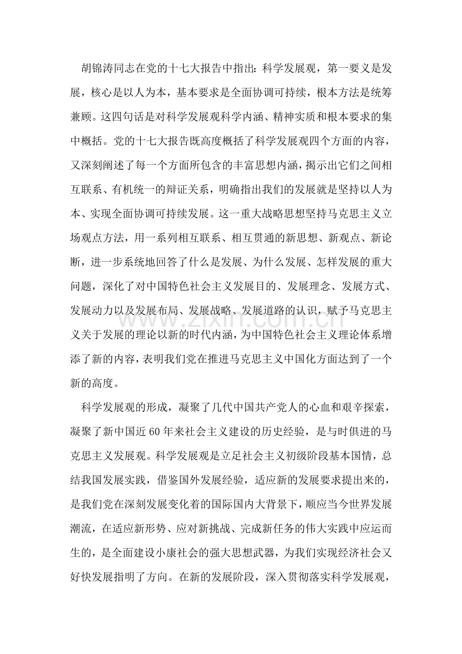 县民政局局长学习实践科学发展观心得体会(三).doc_第2页