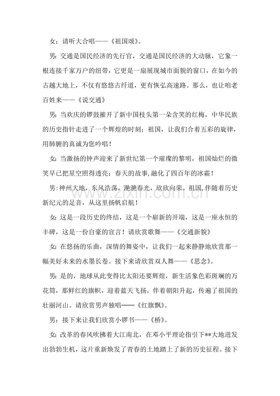 交通系统文艺晚会主持词.doc_第2页