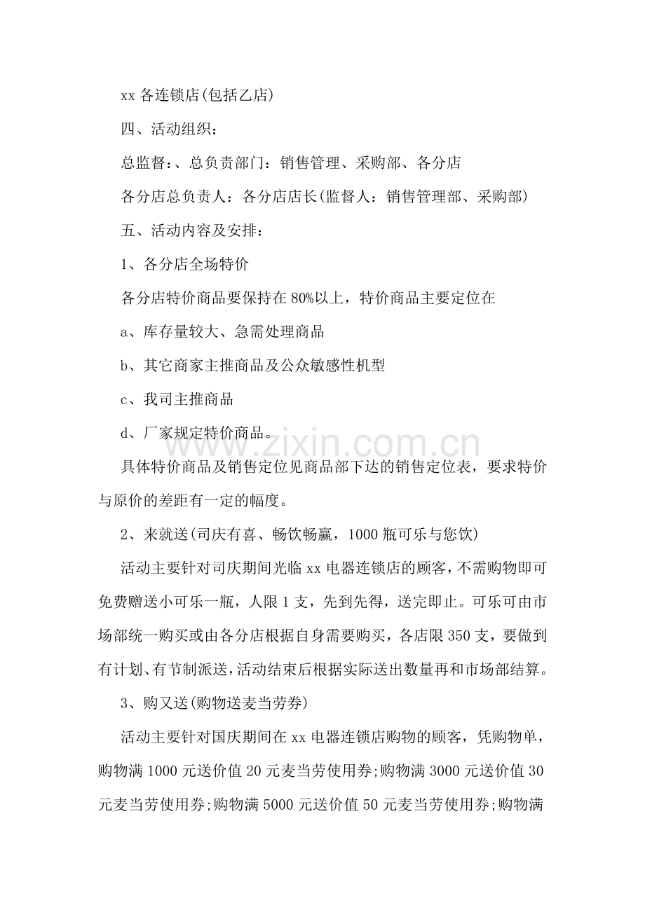 十一国庆节促销活动主题策划书参考.doc_第2页